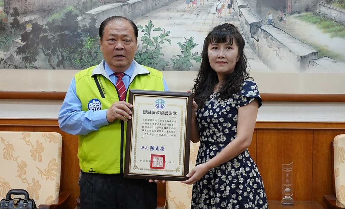 善心企業關懷澎湖學子 陳光復頒贈感謝狀