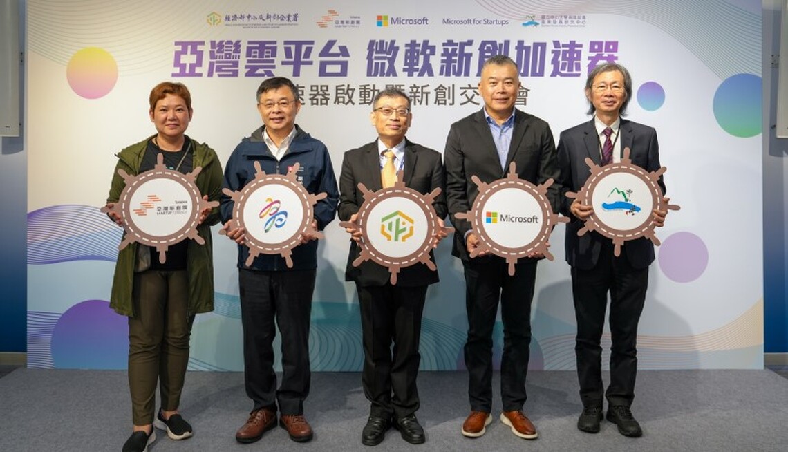 第三屆亞灣雲平台微軟新創加速器正式啟動 台灣微軟攜手產官學共促創新應用走向國際