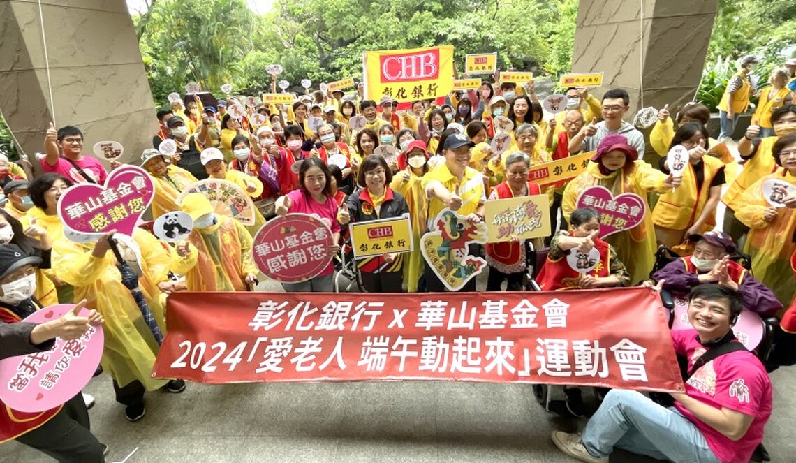 「愛老人 動起來」 彰銀、華山伴孤老闖關樂不停