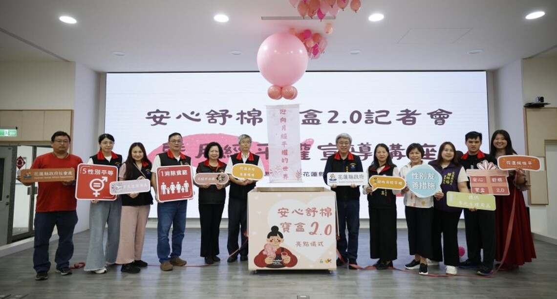 響應世界月經日推廣月經平權 花蓮縣政府推出安心舒棉寶盒2.0