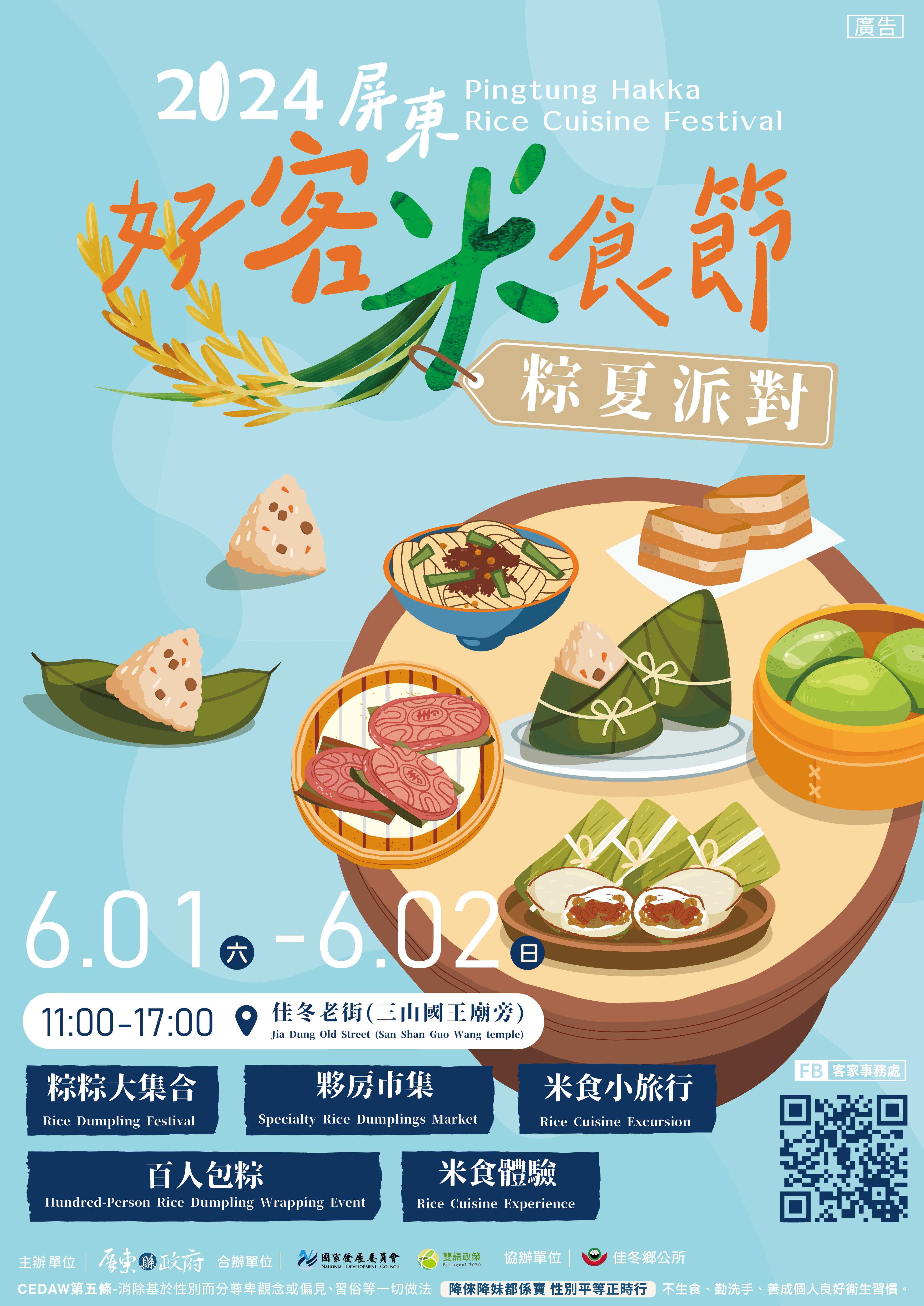 ▲2024屏東好客米食節將於6/1登場(圖:記者 陳宜汶 翻攝)