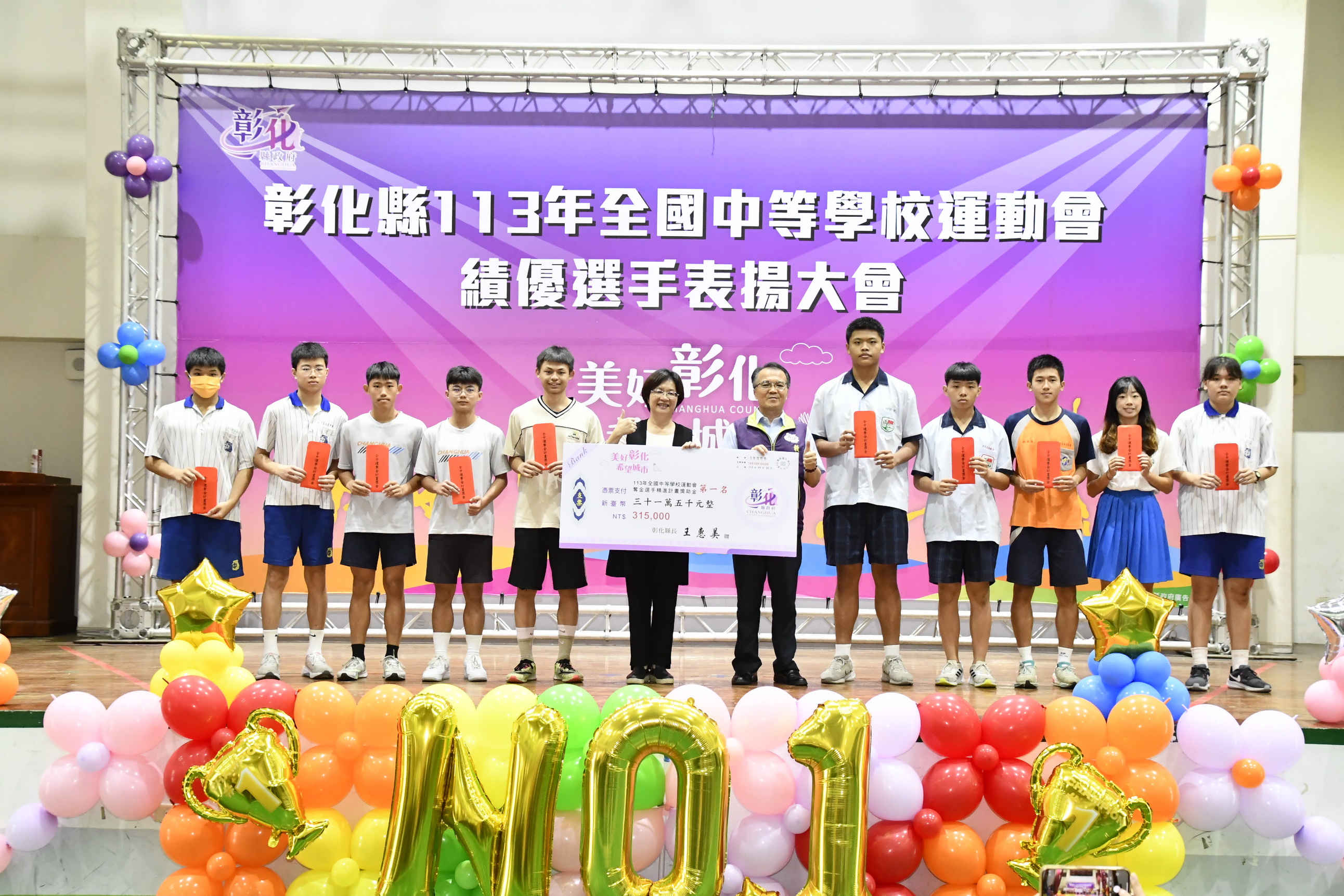 ▲113年全國中等學校運動會中，彰化縣代表隊展現出色實力勇奪89面獎牌，彰化縣長王惠美頒獎表揚，期勉選手們持續突破自我、再創佳績、為縣爭光。（記者張溎壕攝）