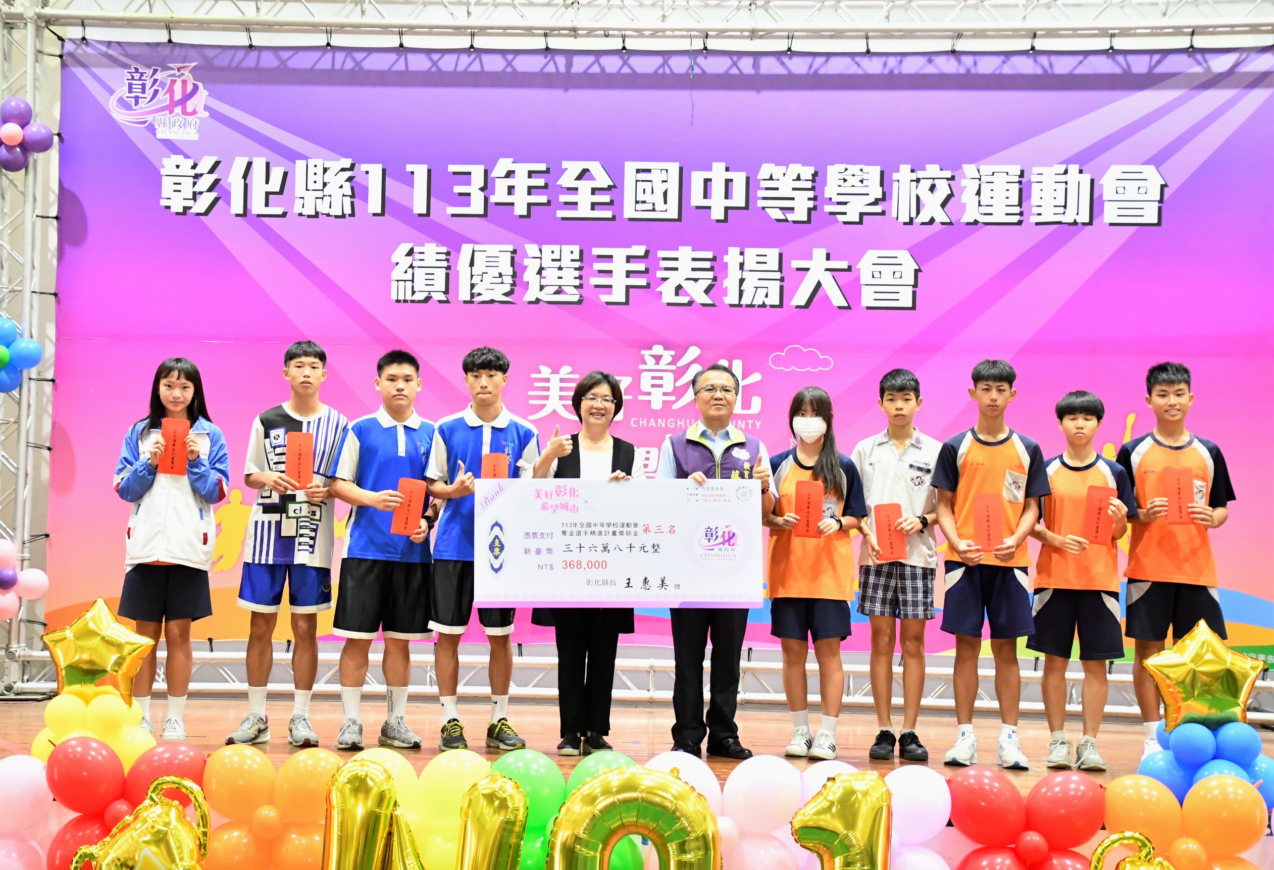 ▲113年全國中等學校運動會中，彰化縣代表隊展現出色實力勇奪89面獎牌，彰化縣長王惠美頒獎表揚，期勉選手們持續突破自我、再創佳績、為縣爭光。（記者張溎壕攝）