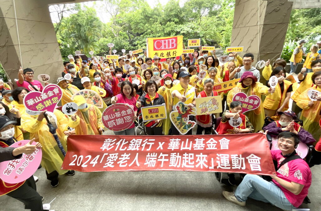 (圖說)華山基金會與彰化銀行齊攜手「傳承有愛助孤老」,在臺北市立動物園舉辦闖關活動