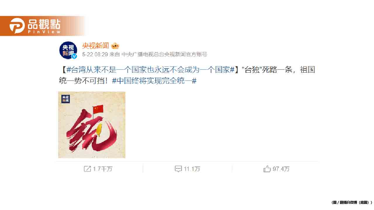 央視「反台獨」台灣藝人轉發微博 網友怒斥:無恥伎倆!