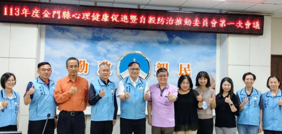 金門縣府推動自殺防治工作 守護縣民心理健康