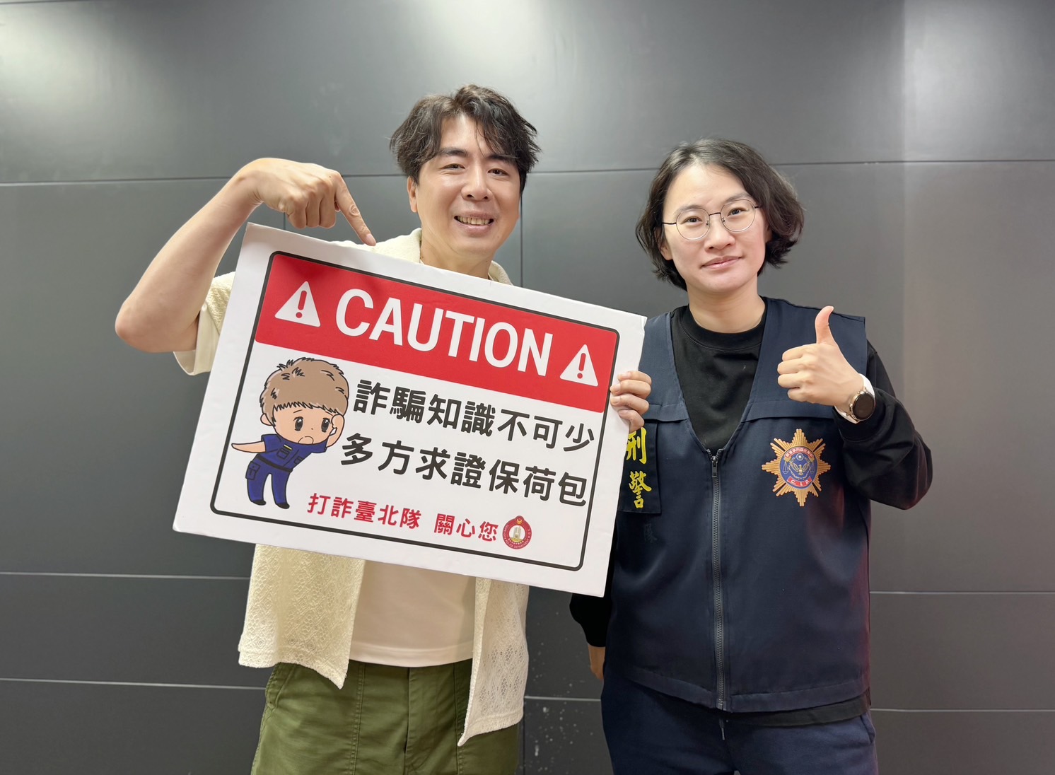 臺北市婦幼警察隊特邀請知名藝人「台灣孔劉」梁赫群共同宣導防詐策略。(記者黃荷琇 翻攝)