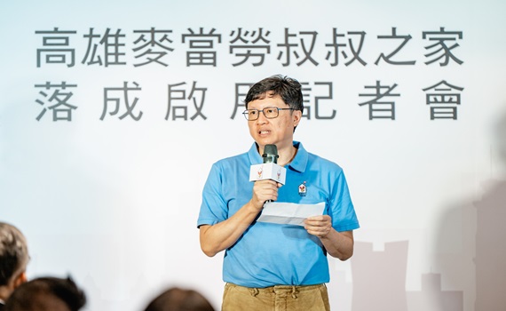 高雄麥當勞叔叔之家落成啟用 完成北中南服務串聯