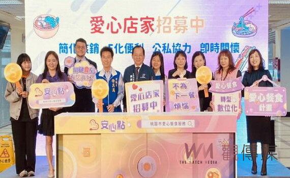 服務弱勢族群 桃園市「安心點」愛心餐食服務起跑