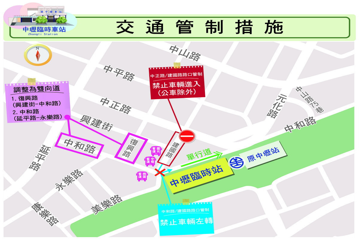 中壢臨時站周邊交通管制示意圖。