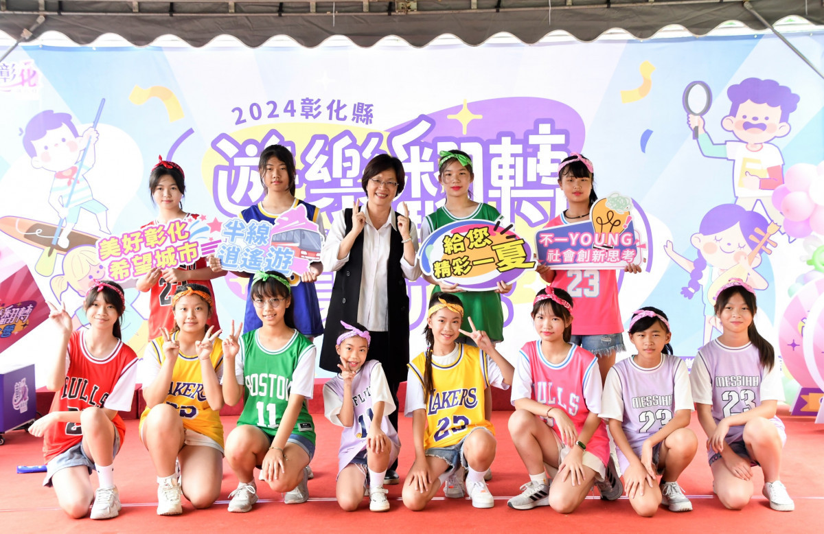 彰化縣「遊樂翻轉夏令營」歡樂起跑,即日起開放報名。圖/記者鄧富珍攝