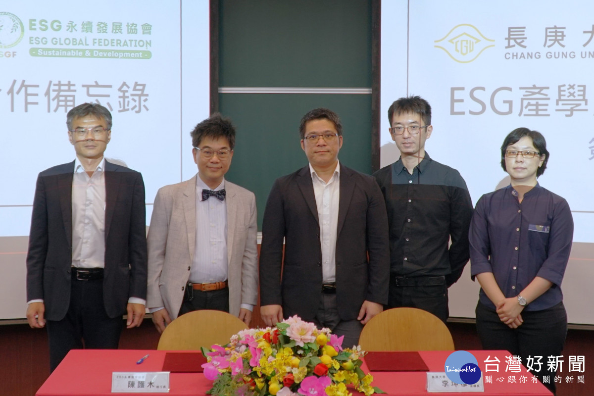 長庚大學與ESG永續發展協會簽署產學服務合作備忘錄，與會貴賓及永續辦公室主管合影