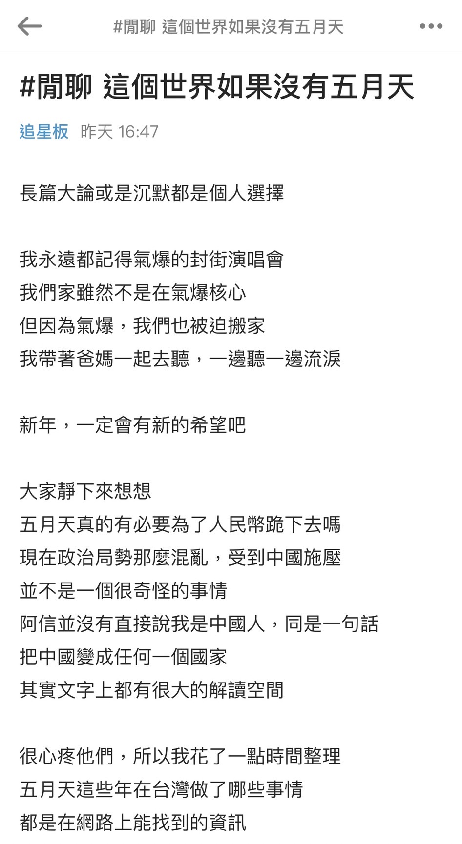 ▲一名高雄五迷在Dcard發文提到「這個世界如果沒有五月天」(圖: 翻攝 Dcard)