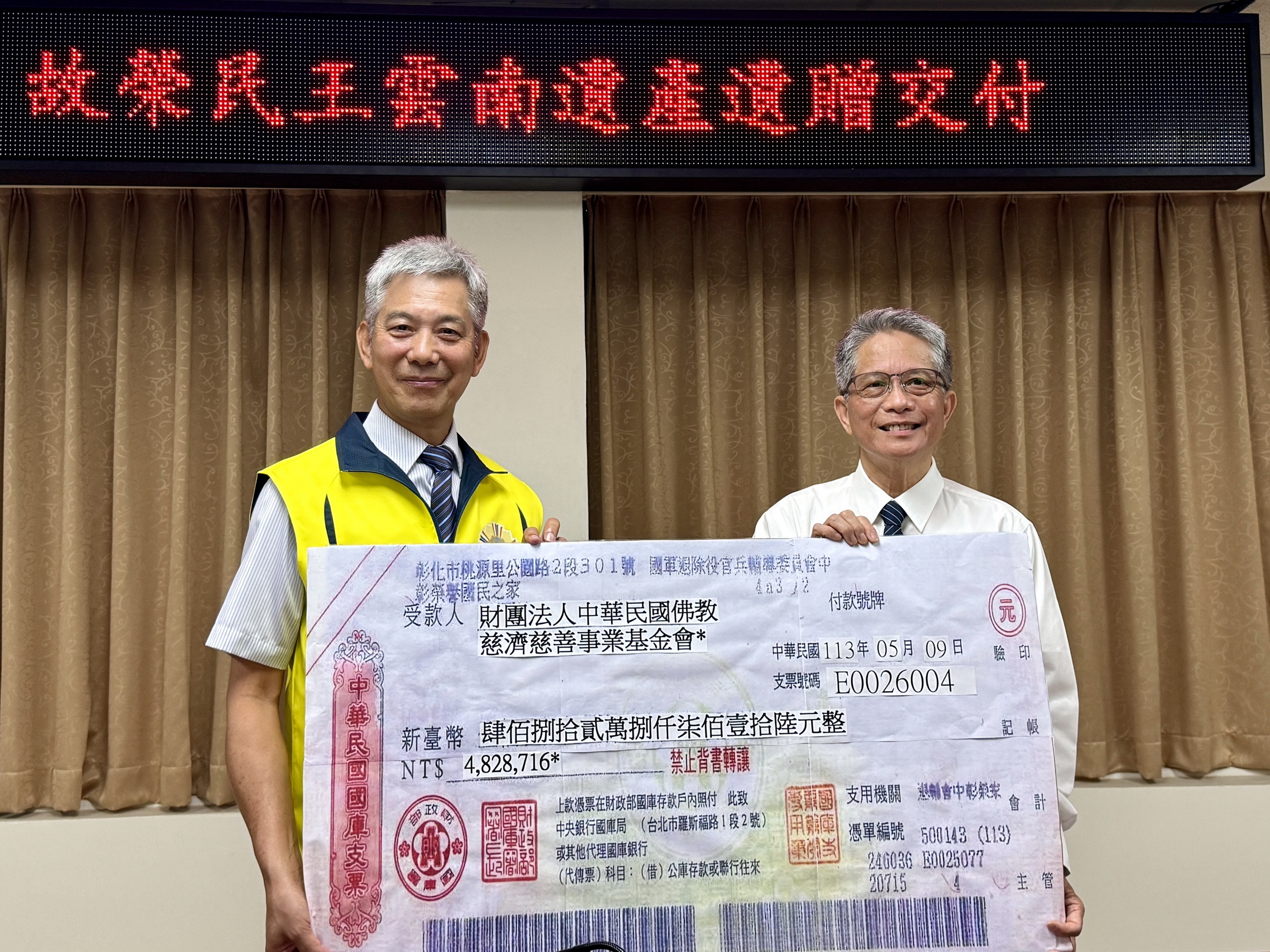▲中彰榮譽國民之家舉行「故榮民王雲南遺產遺贈交付」儀式，由慈濟慈善事業基金會副執行長熊士民代表接收，榮家主任呂德義代表致贈。（慈濟慈善事業基金提供）