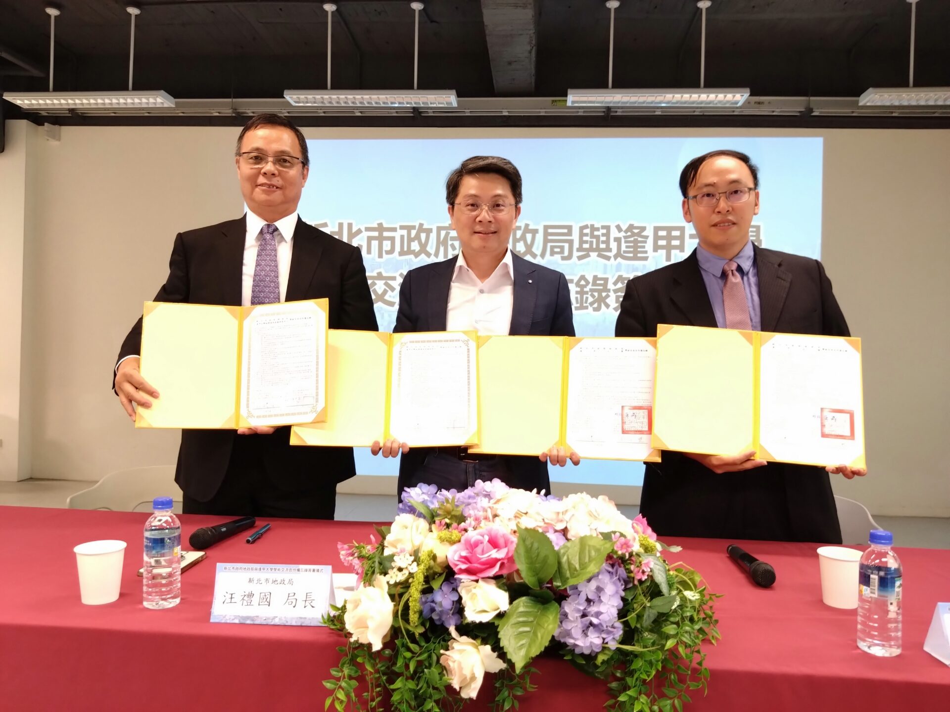 新北地政與逢甲大學簽署MOU 　將提供更優質土地管理服務