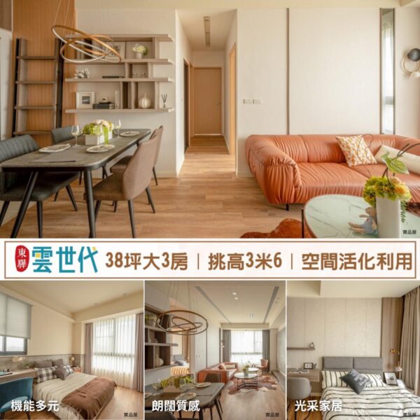 示意圖/截取東驊建設「雲世代」F B