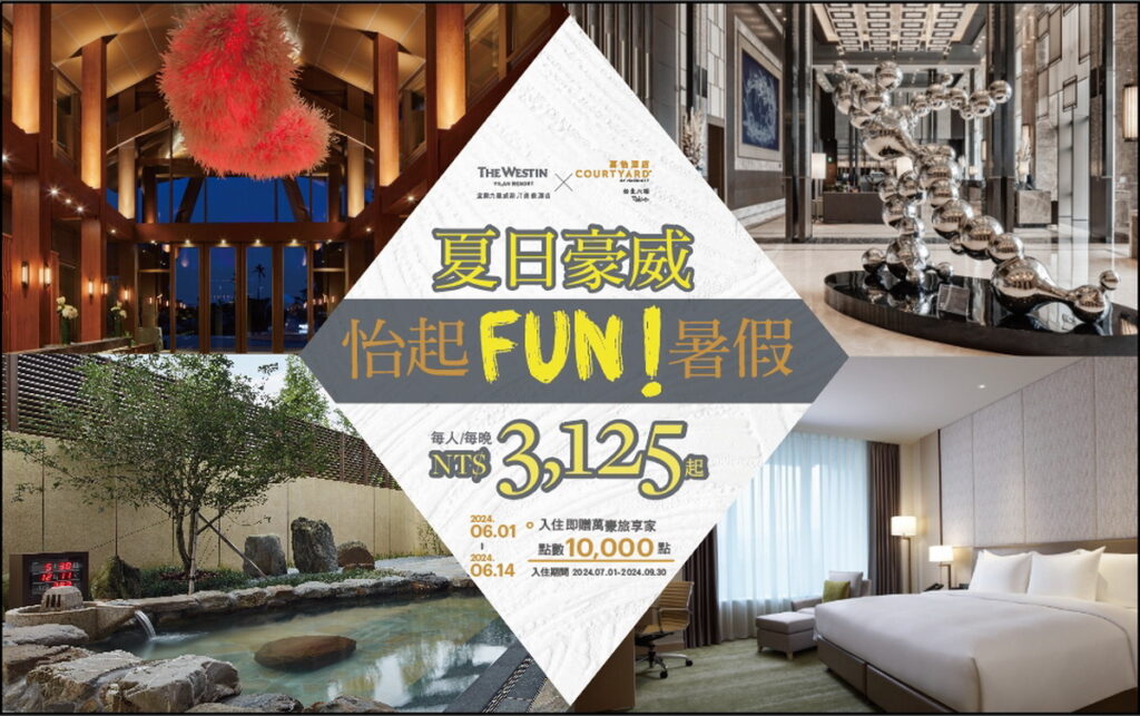 「夏日豪威 怡起FUN暑假」