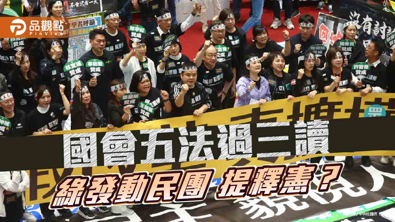 國會攻防下一波!綠提「釋憲」球丟大法官 藍白擬共識「廢除監察院」