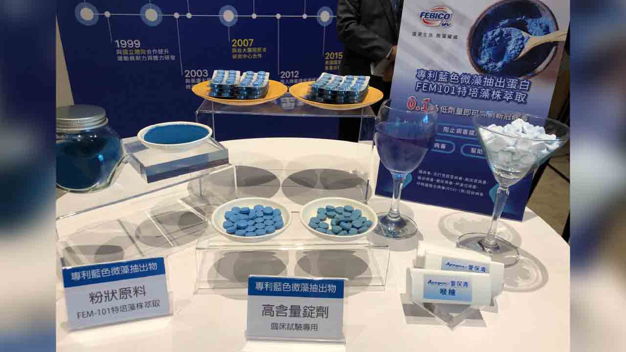 「藍色微藻抽出蛋白」臨床實驗成果發表　遠東生技：可緩解新冠病徵、抑制腸病毒