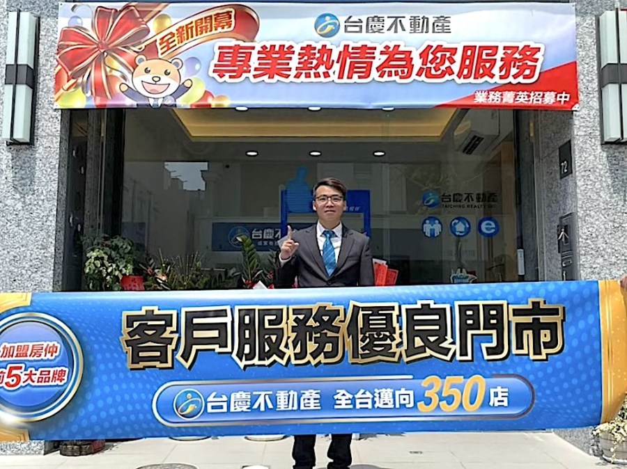南漂加盟台慶不動產　林品承以年收300萬在台南開啟人生新章節 235