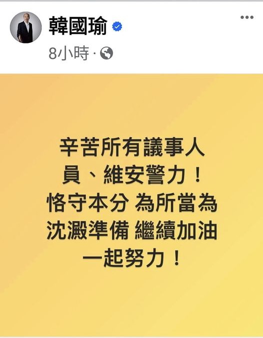 韓院長29日凌晨在臉書PO文「恪守本分,為所當為,沉澱準備,繼續加油,一起努力!」。(記者包克明 翻攝)