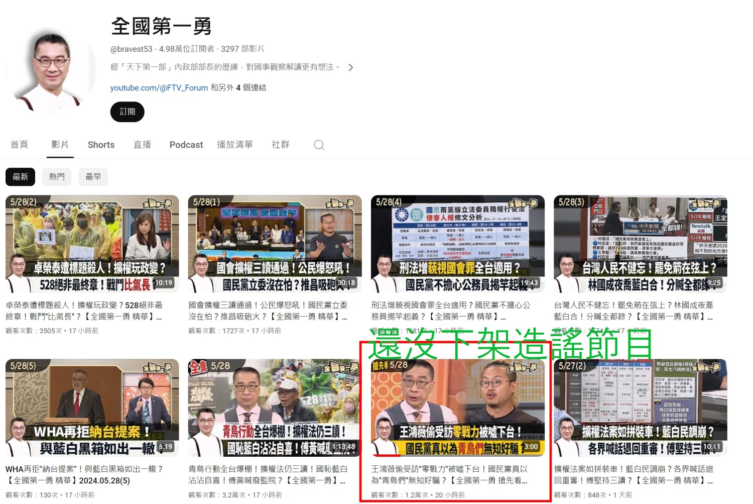 民視「全國第一勇」節目涉造謠指王鴻薇24日當晚在台大兒童醫院受訪,「光講幾句話就被噓到爆」。(王鴻薇國會辦公室提供)