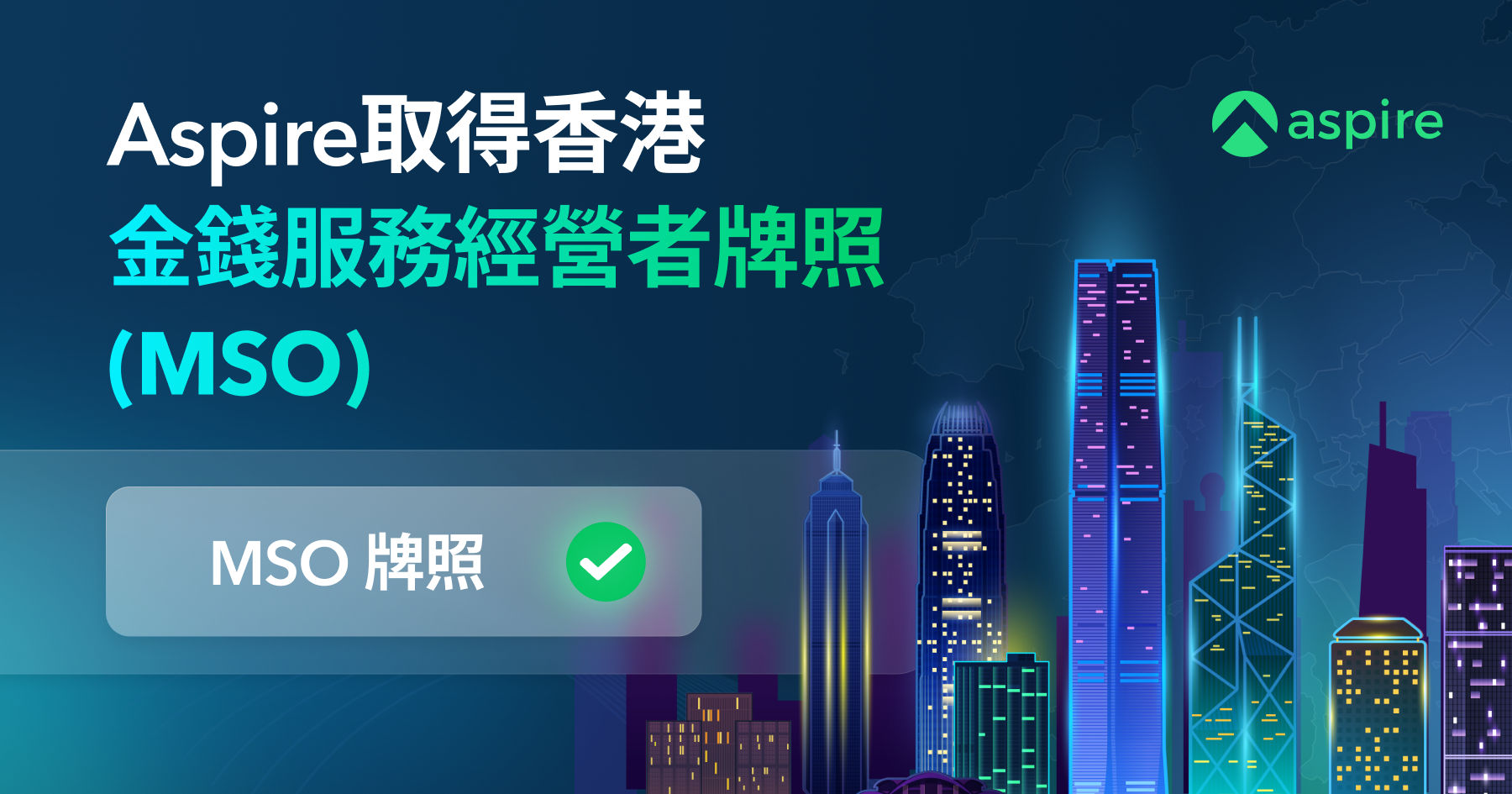 新加坡金融科技公司 Aspire 進軍香港，為在亞洲進一步發展做好準備