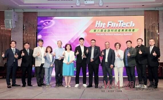 第八屆《Hit FinTech》高峰會台中登場 中市府:攜手力促金融科技創新轉型