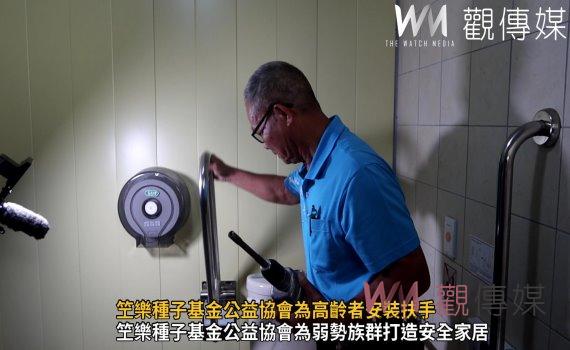 (有影片)/笁樂種子基金公益協會為高齡者安裝扶手 暖心行動溫暖社區