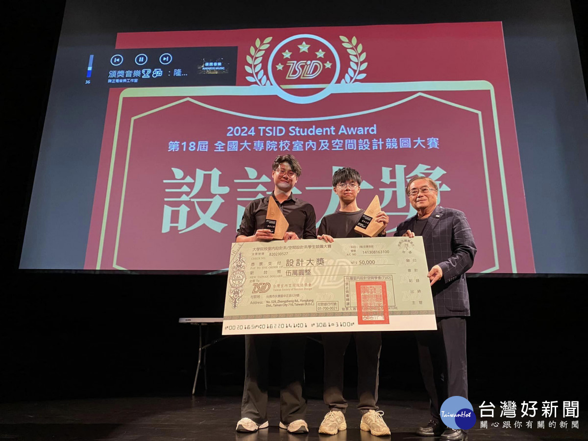 中原大學室設系林政宏(中)及張光庚(左)以「靜諡邊緣SERENE EDGE」作品榮獲全國TSID Student Award唯一設計大獎。