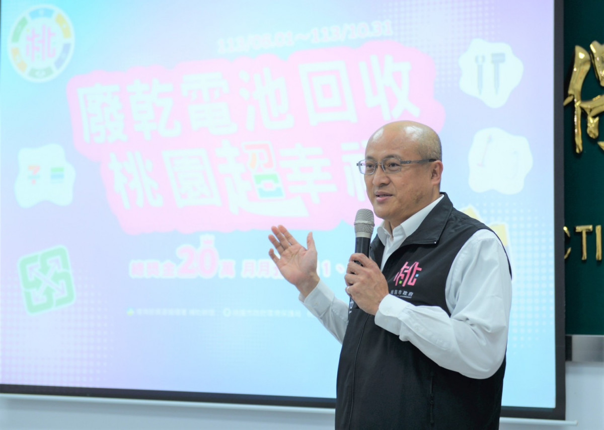 桃園市政府攜手2大連鎖超商,辦理廢乾電池回收加碼活動。