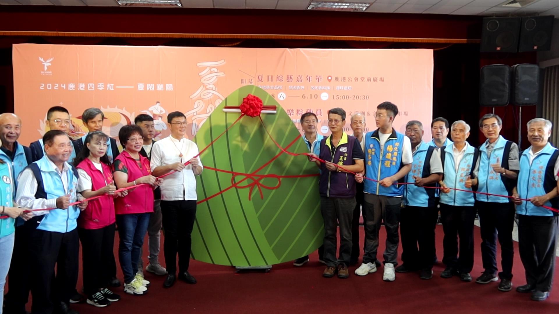 ▲端午節即將到來，鹿港鎮公所啟動2024鹿港四季紅-夏鬧端陽系列活動，鹿港鎮長許志宏歡迎各地的遊客前來感受鹿港端午節的熱鬧氛圍。（記者張溎壕攝）