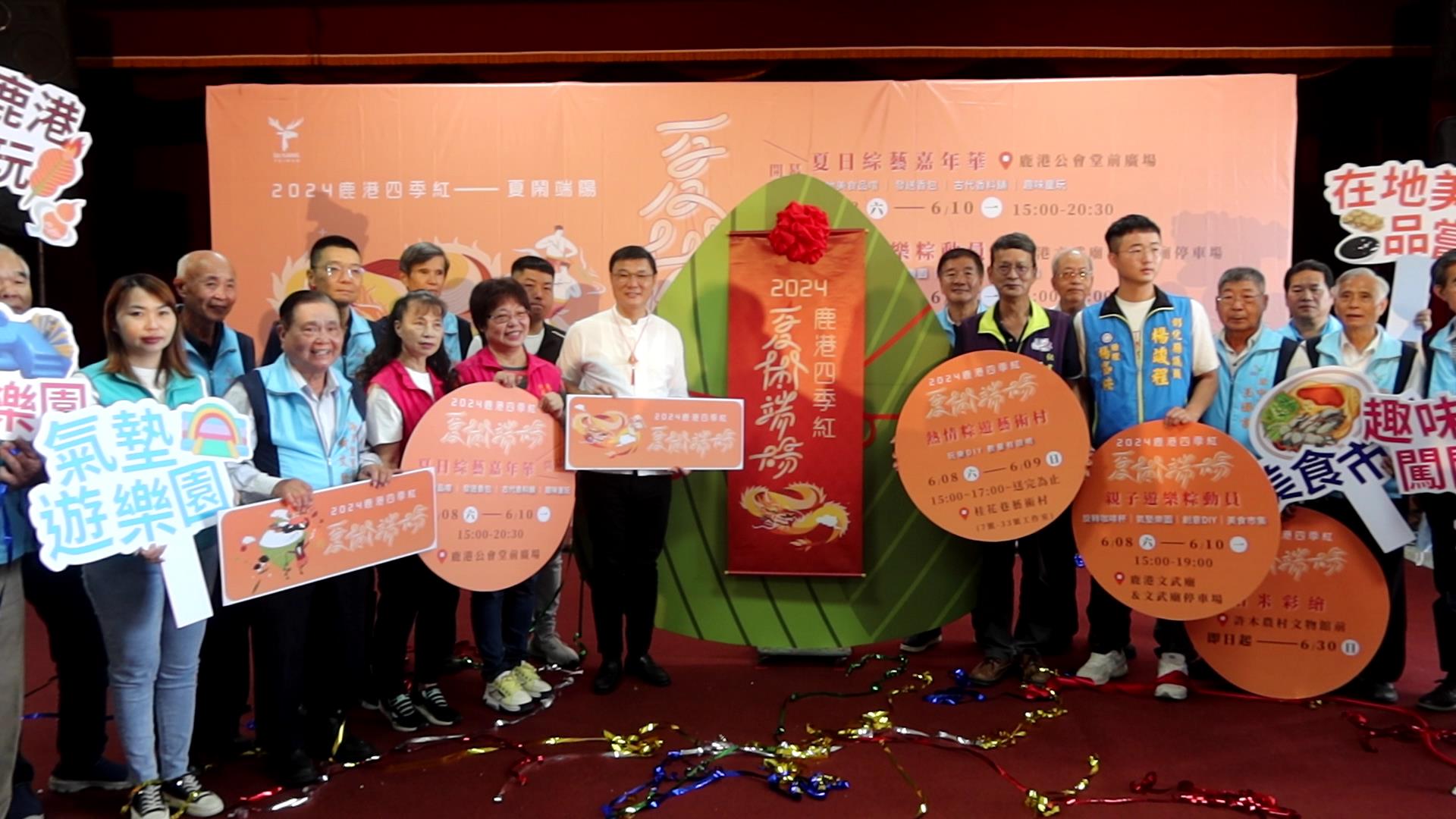 ▲端午節即將到來，鹿港鎮公所啟動2024鹿港四季紅-夏鬧端陽系列活動，鹿港鎮長許志宏歡迎各地的遊客前來感受鹿港端午節的熱鬧氛圍。（記者張溎壕攝）
