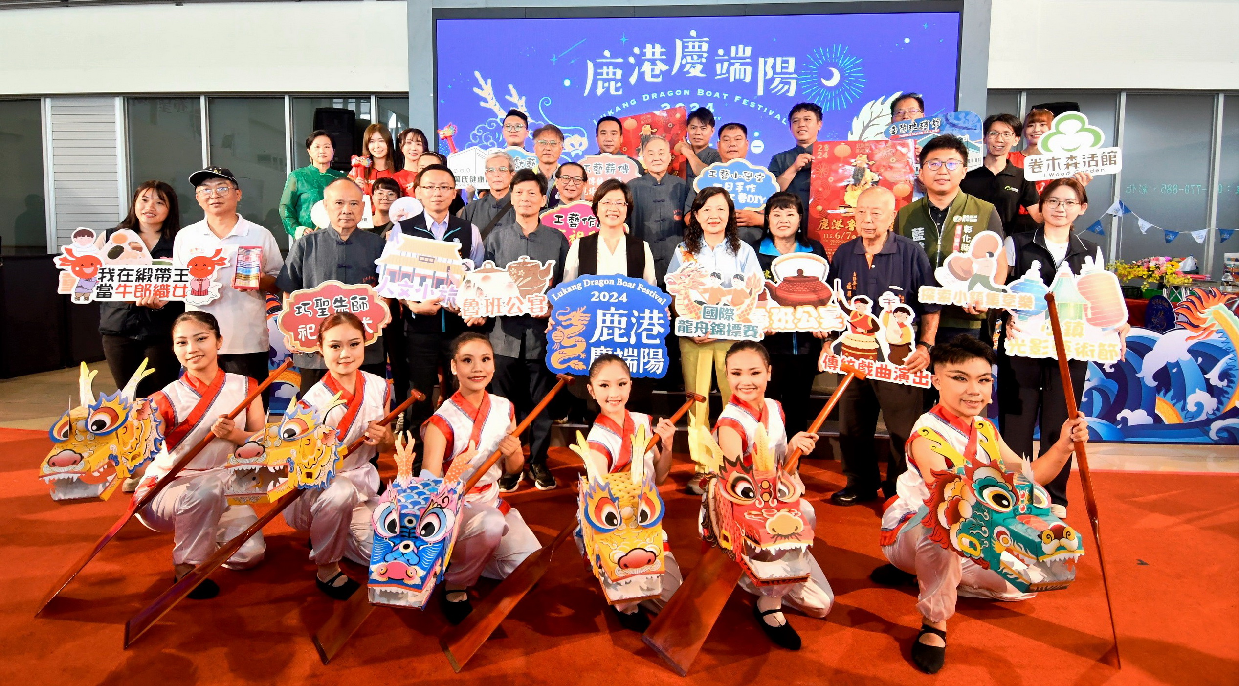 ▲「2024鹿港慶端陽將在6月8日至10日登場，宣傳會上，縣長王惠美歡迎大家來鹿港「看龍舟、嘗美食、賞古蹟、玩民俗」。（記者張溎壕攝）