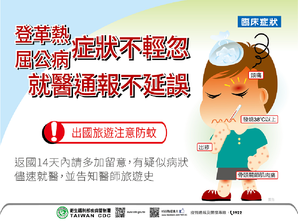 防範登革熱！屏東縣佈署哨兵診所 建構社區防護網