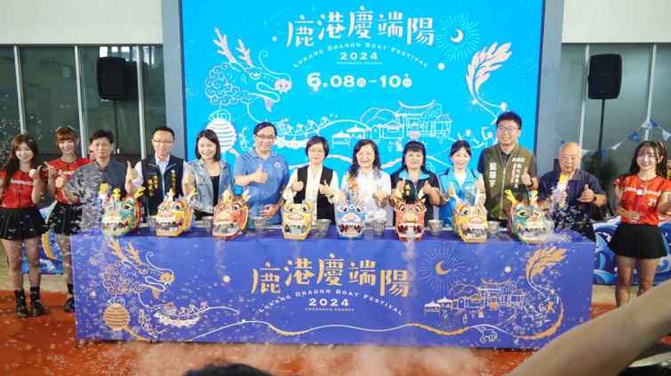 ▲名列全國十二大節慶活動，彰化縣政府今天上午在縣府一樓中庭舉辦「2024鹿港慶端陽」宣傳記者會，相關活動和景點將為遊客帶來豐富多彩的旅遊體驗，讓大家度過一個難忘的端午佳節。（記者林明佑攝）