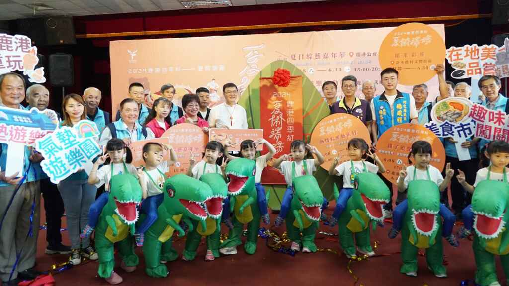 ▲鹿港鎮公所精心推出「鹿港四季紅-夏鬧端陽系列活動」，將在端午節期間帶來一連串精彩的活動，鹿港鎮長許志宏邀請全國民眾於6月8日至10日造訪鹿港小鎮歡度端午佳節的熱鬧氣氛。（記者林明佑翻攝）