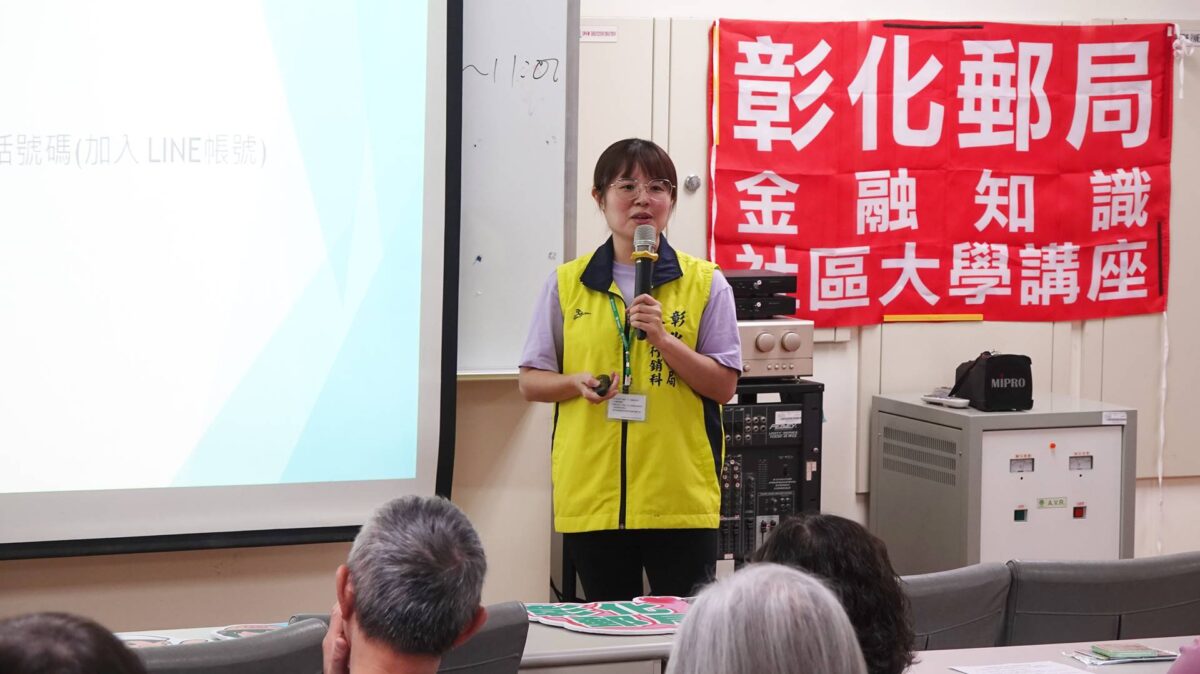 彰化郵局辦社區大學金融知識講座　建國科技大學樂齡學院開講