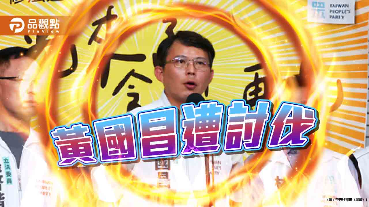 黃國昌追弊痛踩!查周玉蔻千萬標案 超思進口蛋 網讚查「政壇垃圾」