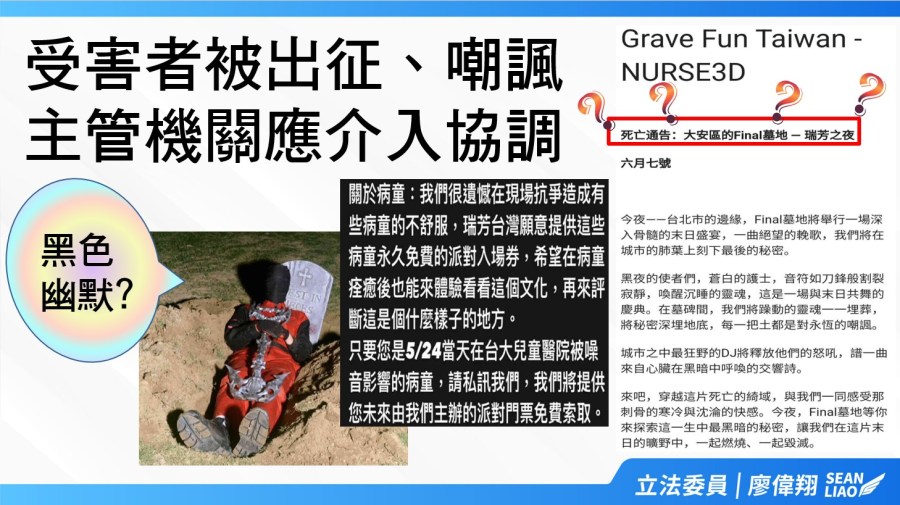 青鳥吵鬧樂團發「死亡通告」邀看表演 廖偉翔:詛咒病童嗎? 238 青鳥吵鬧樂團發「死亡通告」邀看表演 廖偉翔:詛咒病童嗎? 237