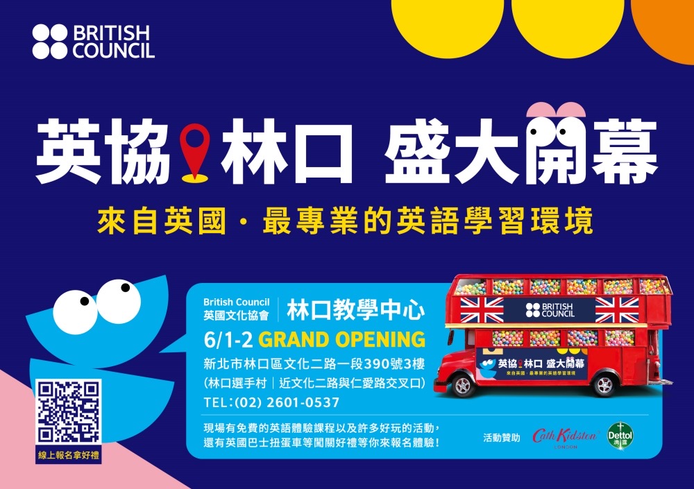 英國的專業語言學習機構,進駐新北市林口三井商圈。(圖/英國文化協會提供 )