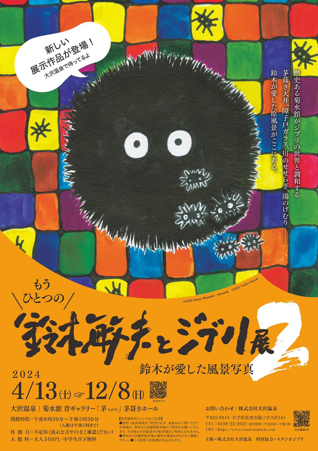 銅板價看吉卜力展免預約!花卷市大澤溫泉至12/8展出中
