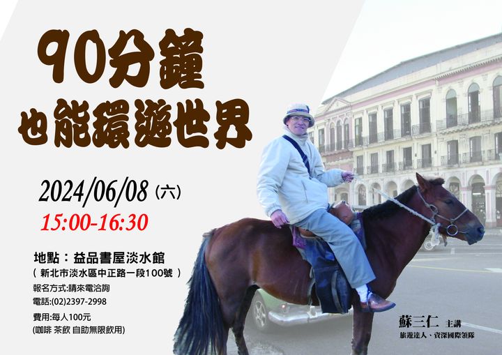 《從旅行看世界風情》收錄南北極+全球108國旅遊體驗 6/8開講座分享寶貴經驗