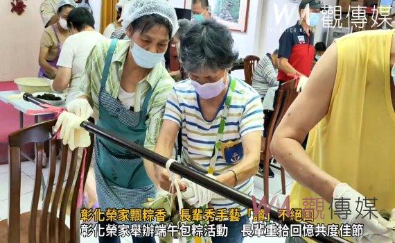 (有影片)/溫馨傳承‧粽香四溢 榮家端午包粽「趣」長輩重拾回憶