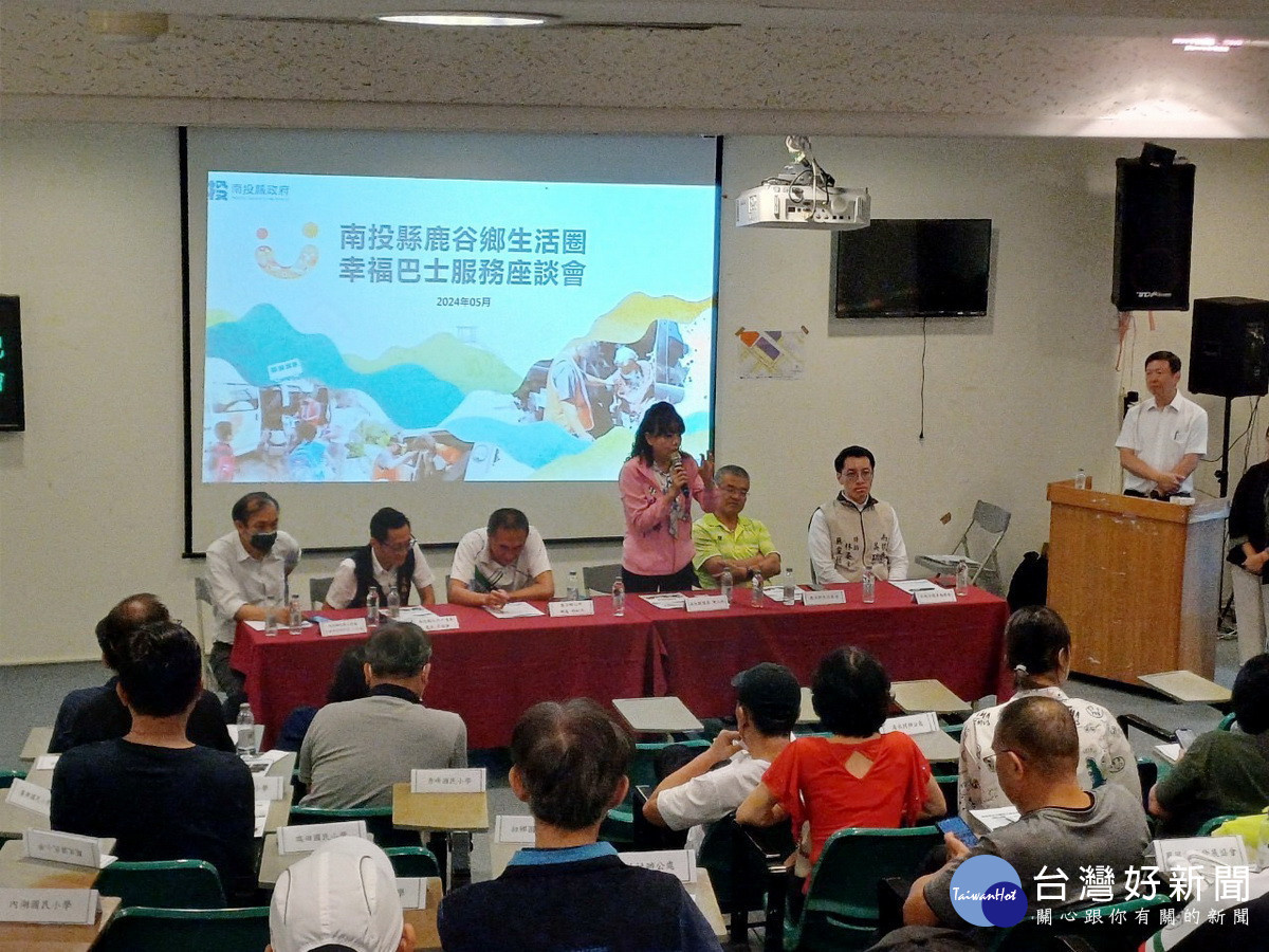 縣府於鹿谷鄉舉辦說明會，先瞭解民眾行的需求。（ 縣府提供）