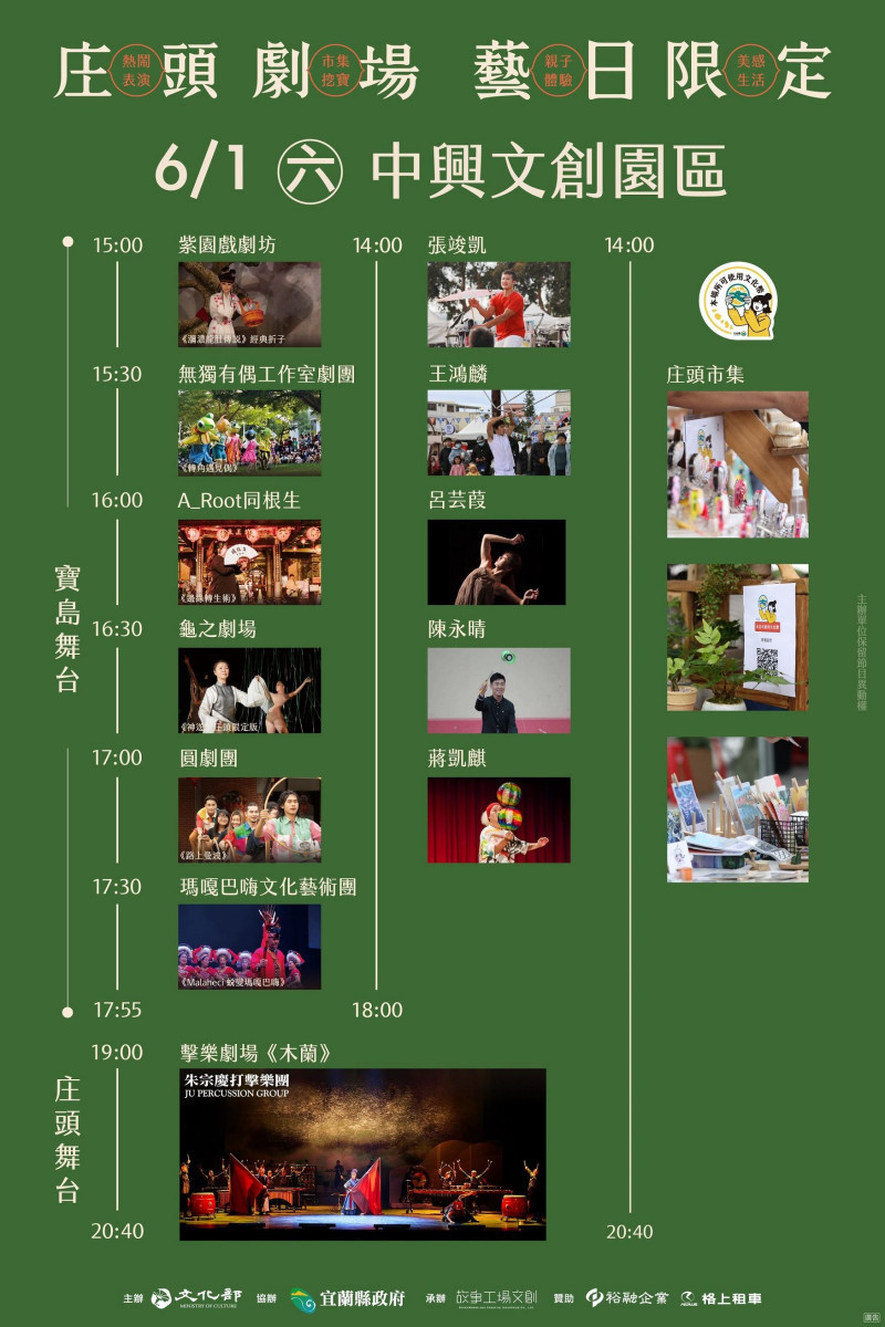 (圖/宜蘭縣府文化局)