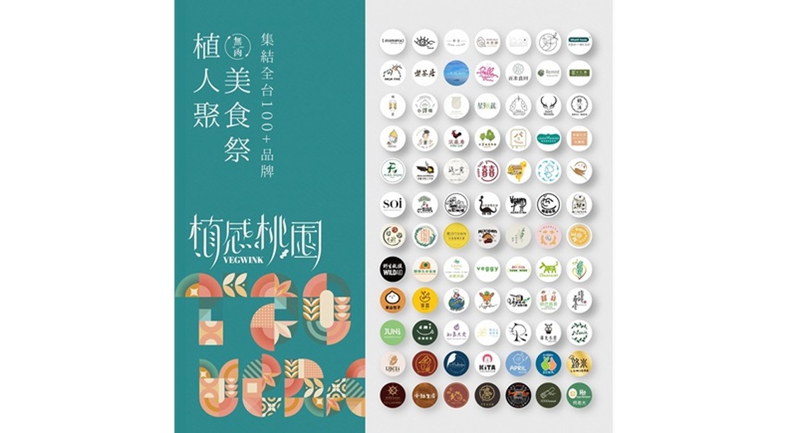 植感桃園 feat.大溪豆干節 新聞稿 「植人聚 美食祭」桃園最大蔬食市集 6/8盛大登場