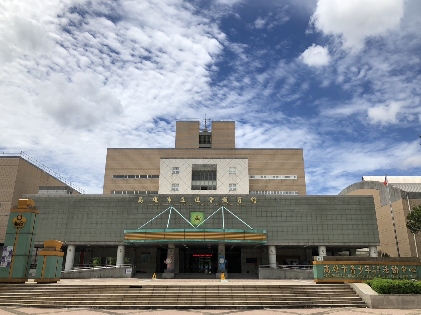 ▲高雄市立社教館在沈館長積極熱誠、廣結善緣的27年努力下，已成為南高雄最重要的藝文休閒機構。（圖/高雄市社教館提供）