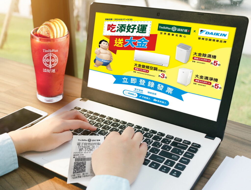 2024吃添好運送大金