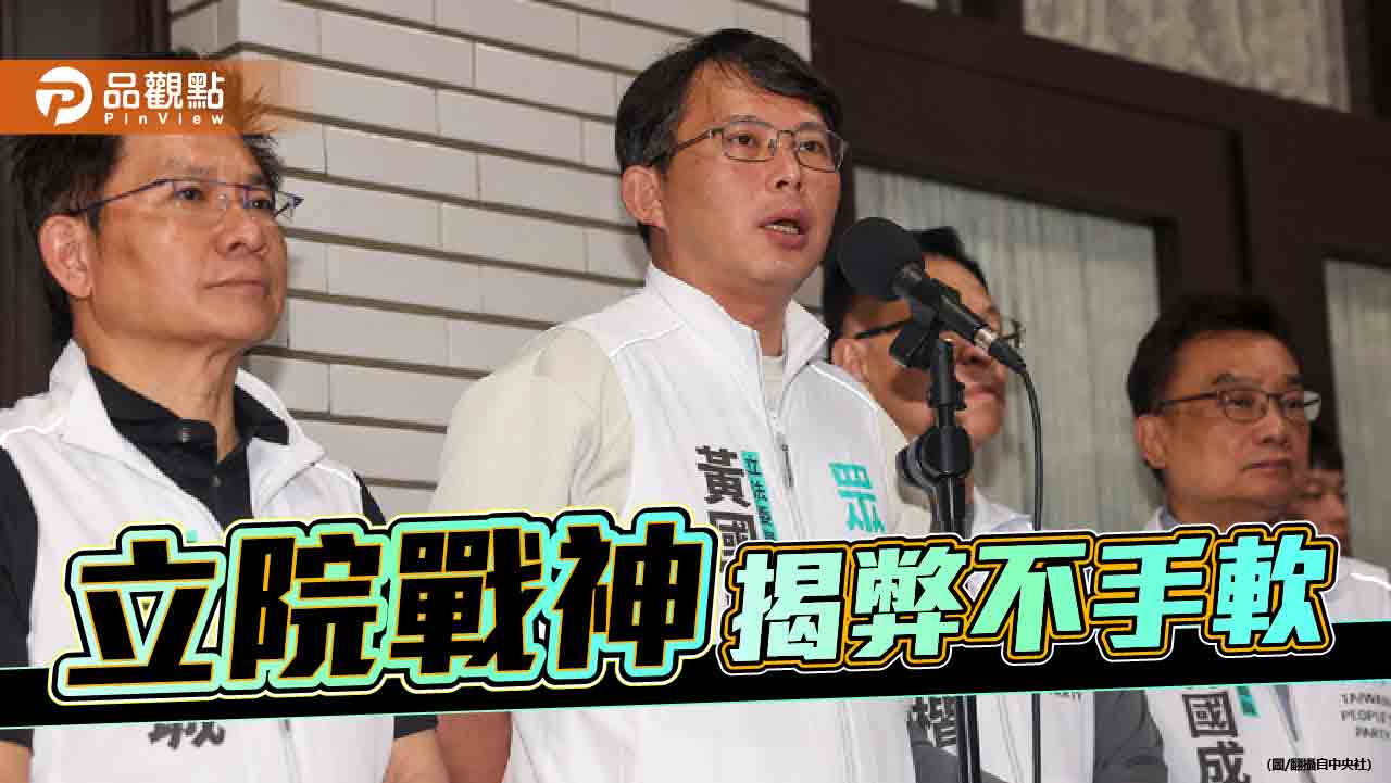 黃國昌不懼流言、羞辱 強勢揭弊!網路聲量名列前茅